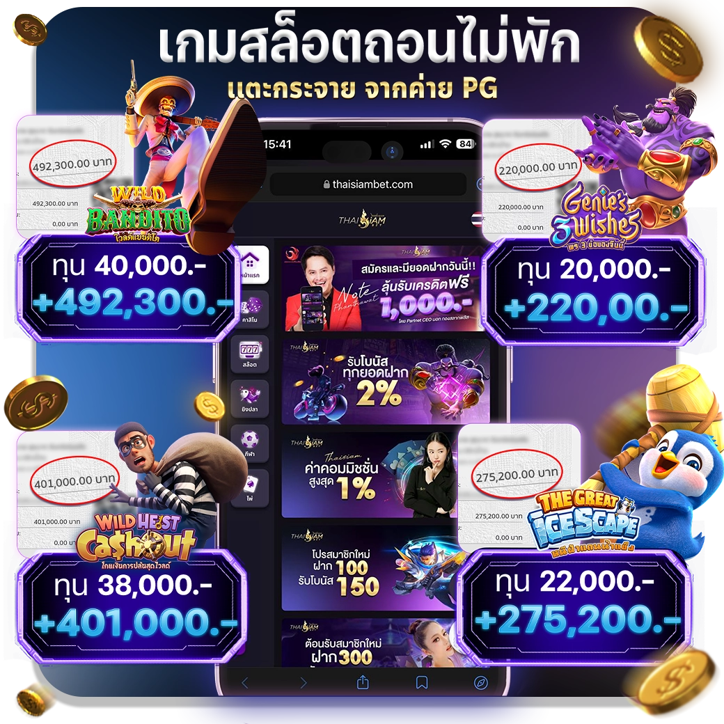 รีวิวไทยสยามเบท